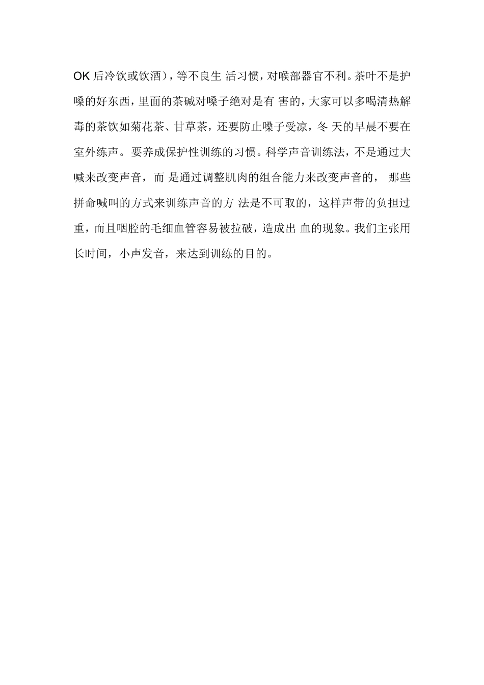 教师科学用嗓护嗓学习心得体会_第3页