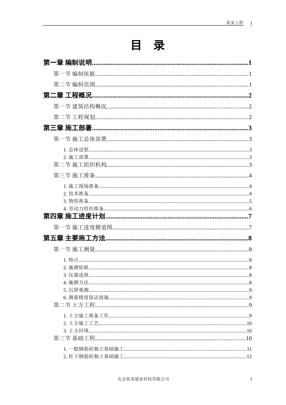 某钙业厂车间(DOC44页)_第1页