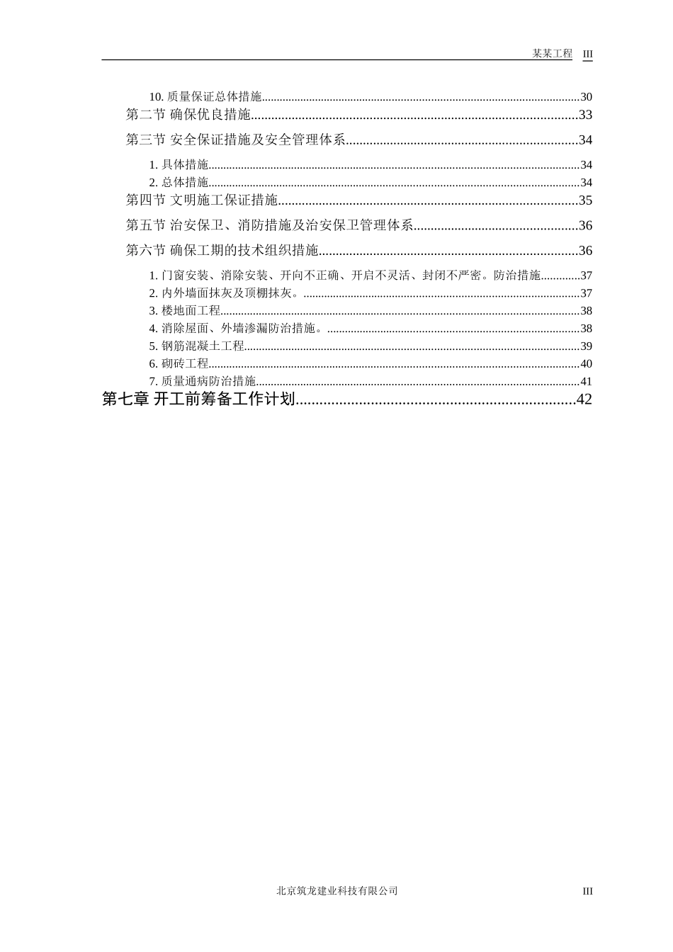某钙业厂车间(DOC44页)_第3页