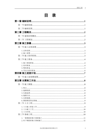 某钙业厂车间(DOC44页)
