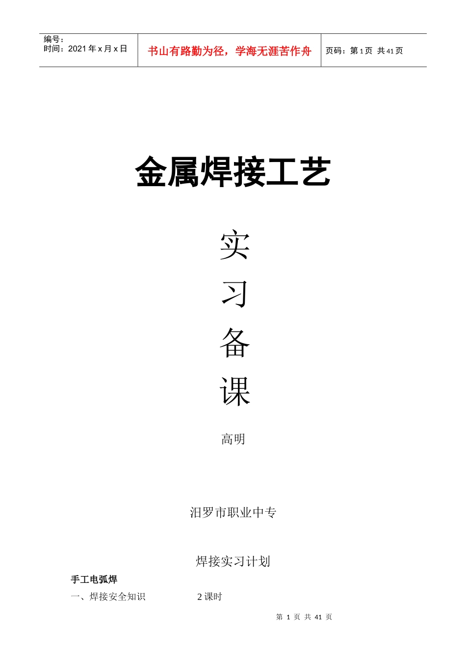 金属焊接工艺实习备课_第1页