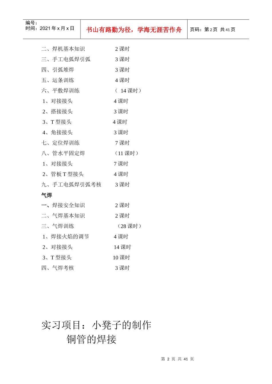 金属焊接工艺实习备课_第2页