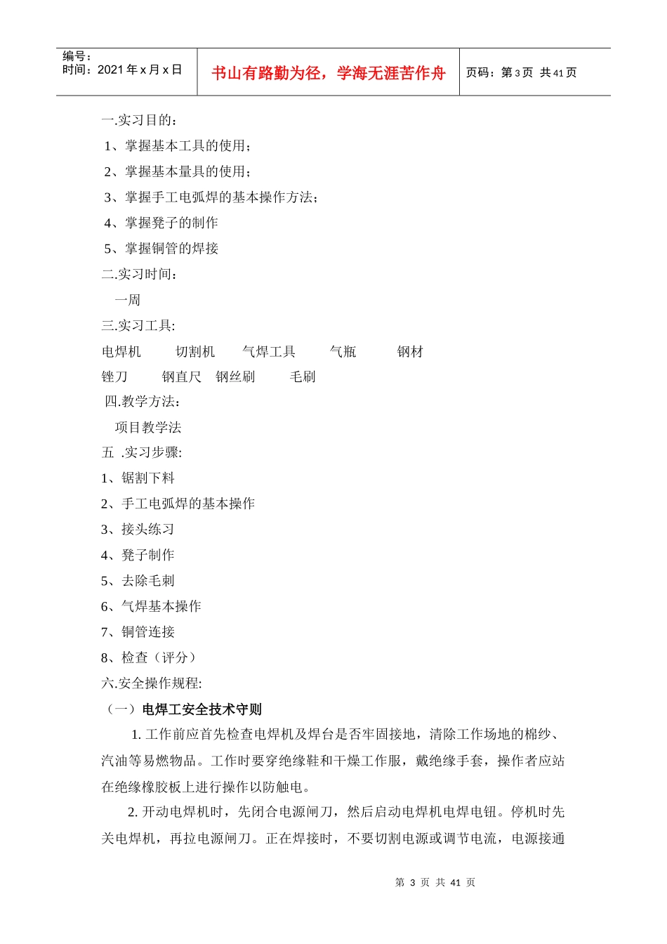 金属焊接工艺实习备课_第3页