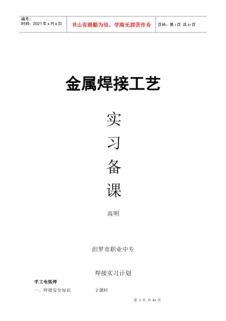 金属焊接工艺实习备课