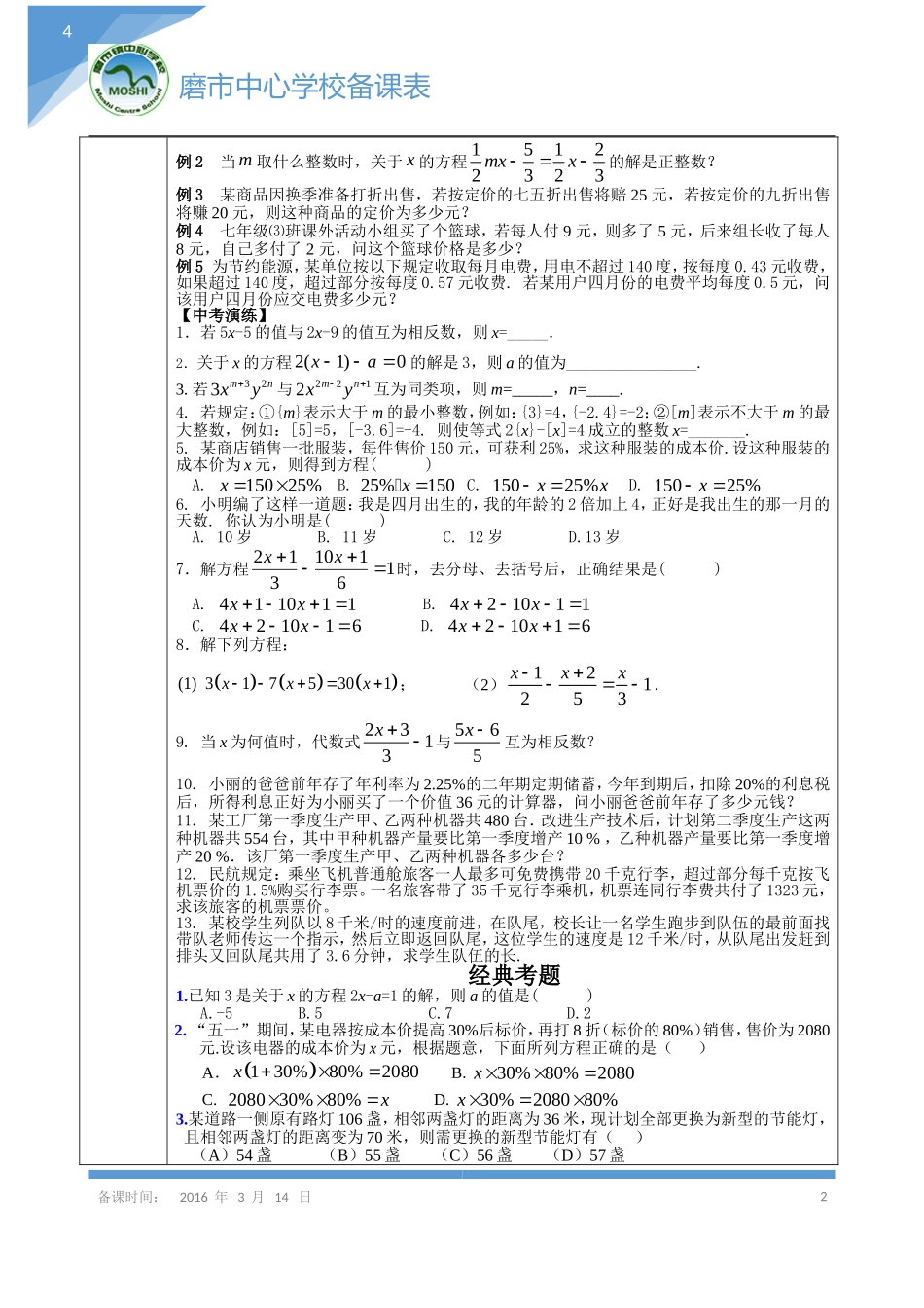 考点7：一元一次方程及应用_第2页