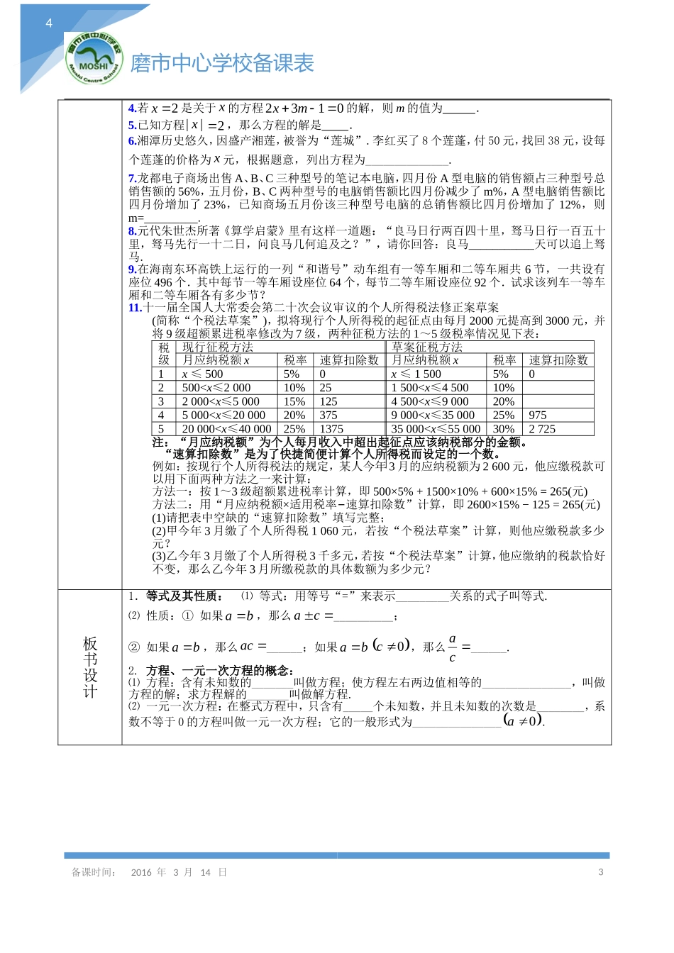 考点7：一元一次方程及应用_第3页
