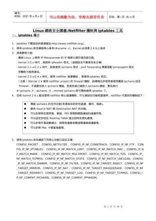 Linux网路安全讲义Netfilter机制与iptable