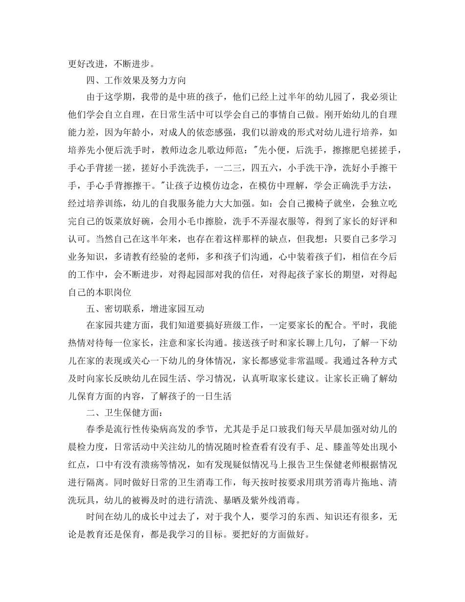有关中班保育员个人年终总结范文 _第2页