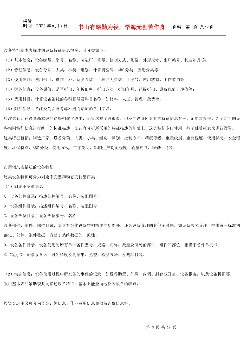 粮食企业设备日常管理_第3页