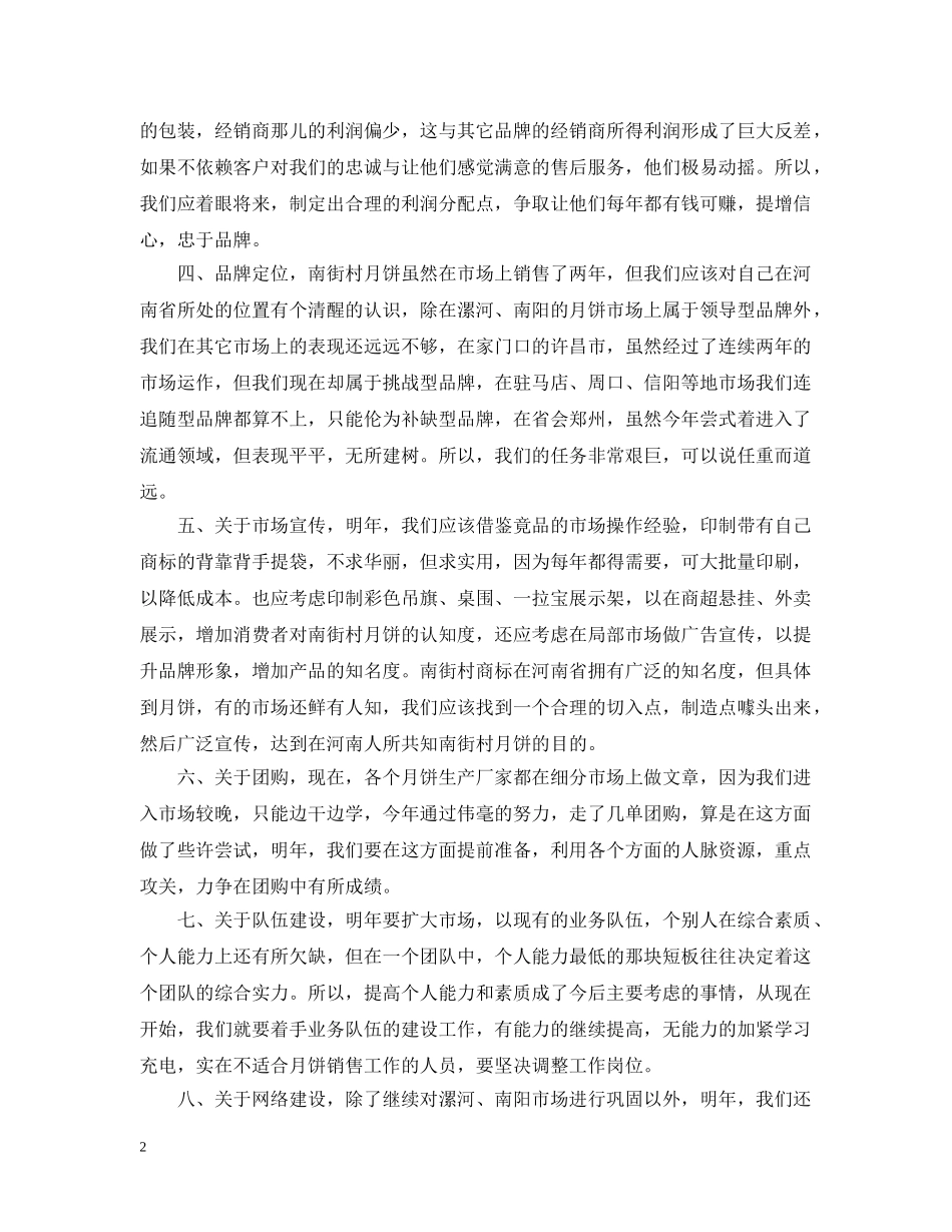 月饼销售工作总结范文 _第2页
