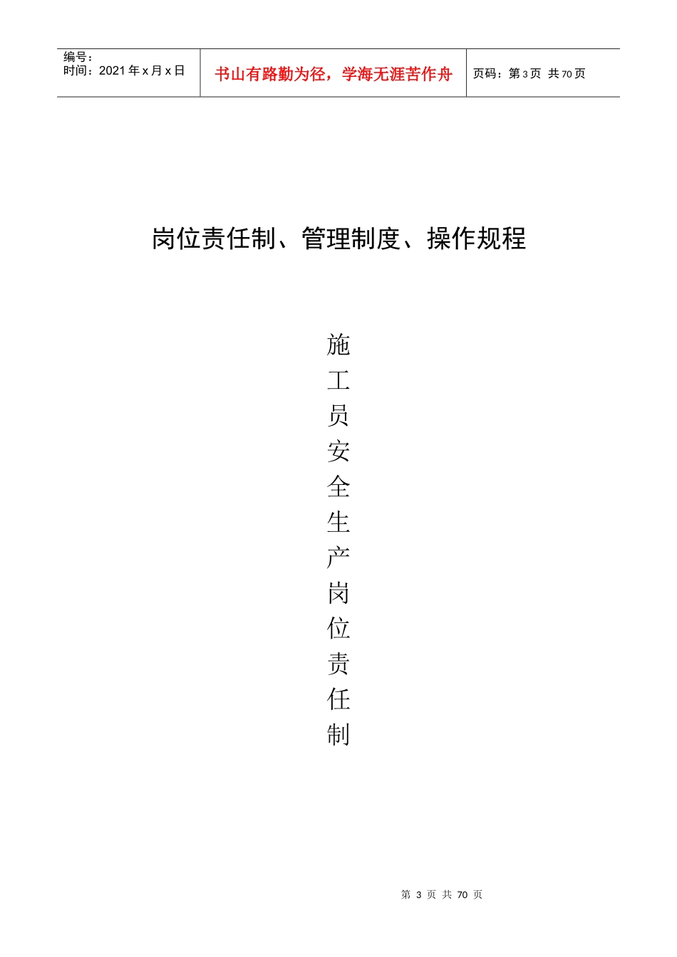 南京市安全管理资料排头(二)_第3页
