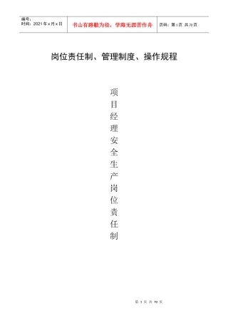 南京市安全管理资料排头(二)