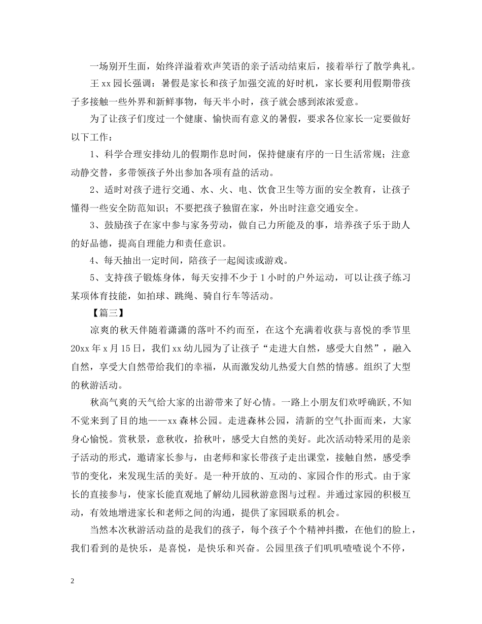 有关于亲子活动的总结范文 _第2页
