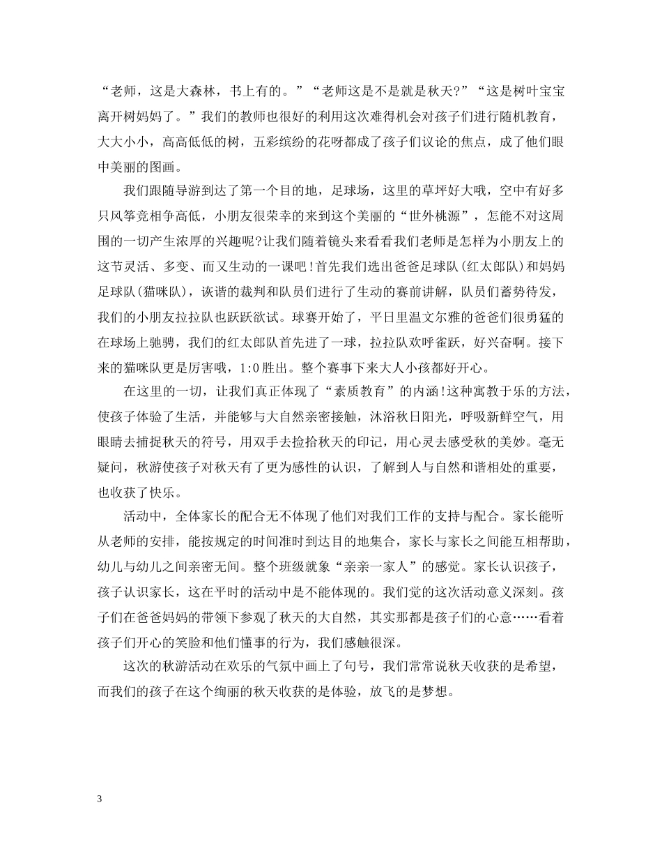 有关于亲子活动的总结范文 _第3页