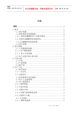 年产20万吨过磷酸钙生产工艺设计