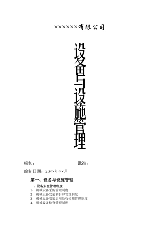 (3)设备与设施管理