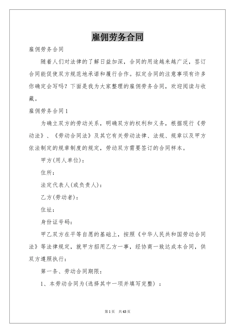 雇佣劳务合同_第1页