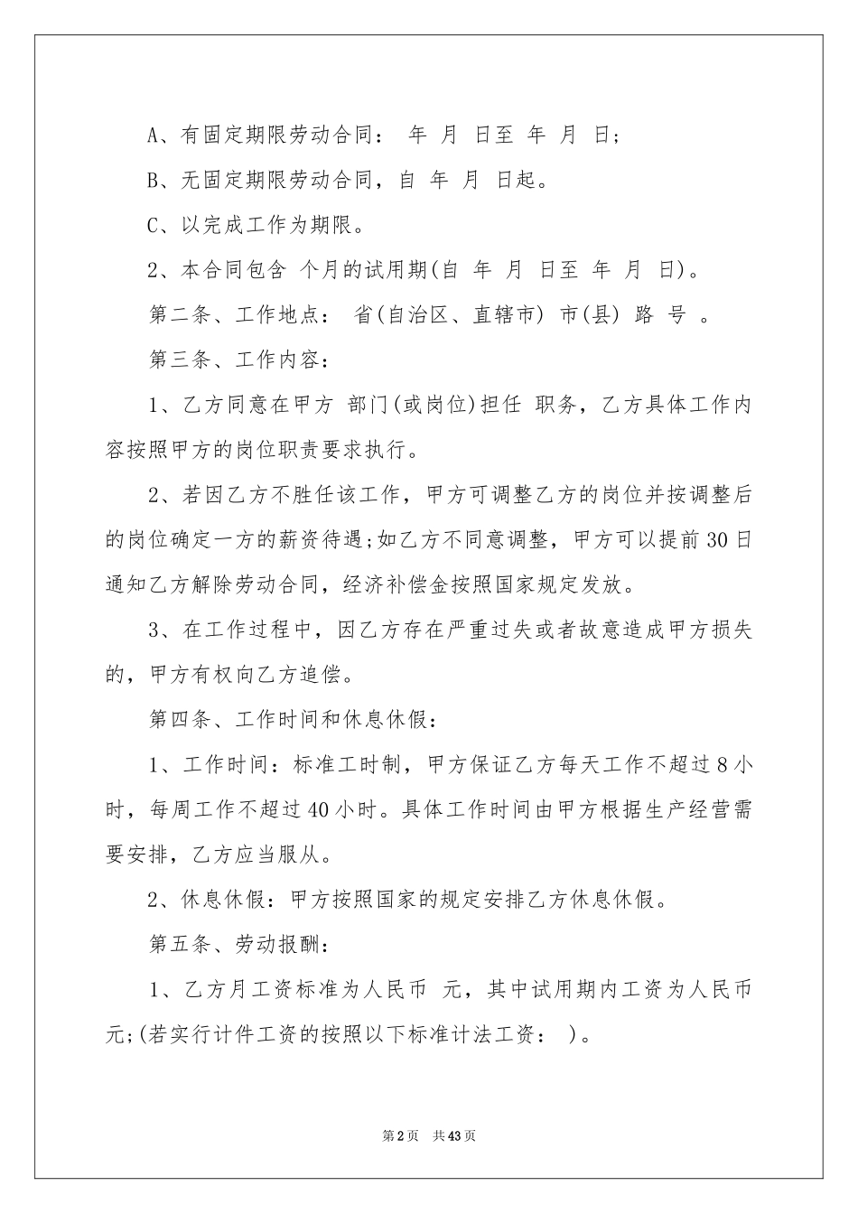 雇佣劳务合同_第2页