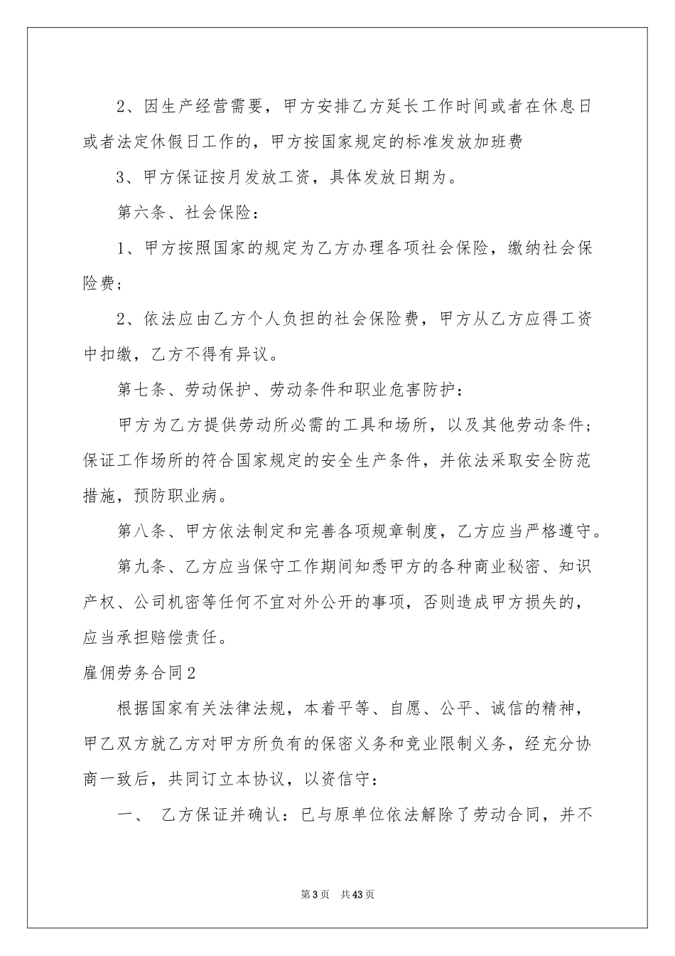 雇佣劳务合同_第3页