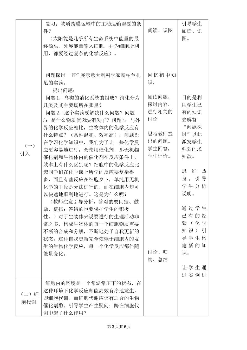 高中生物：降低化学反应活化能的酶教学设计_第3页