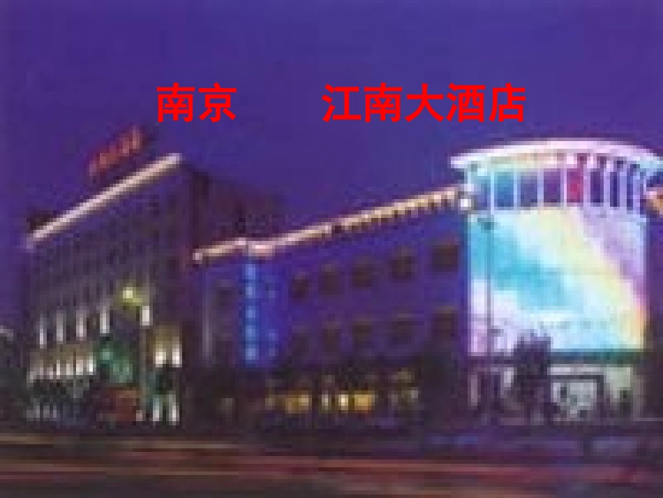 四年级数学《图形的平移》PPT课件（1）_第2页