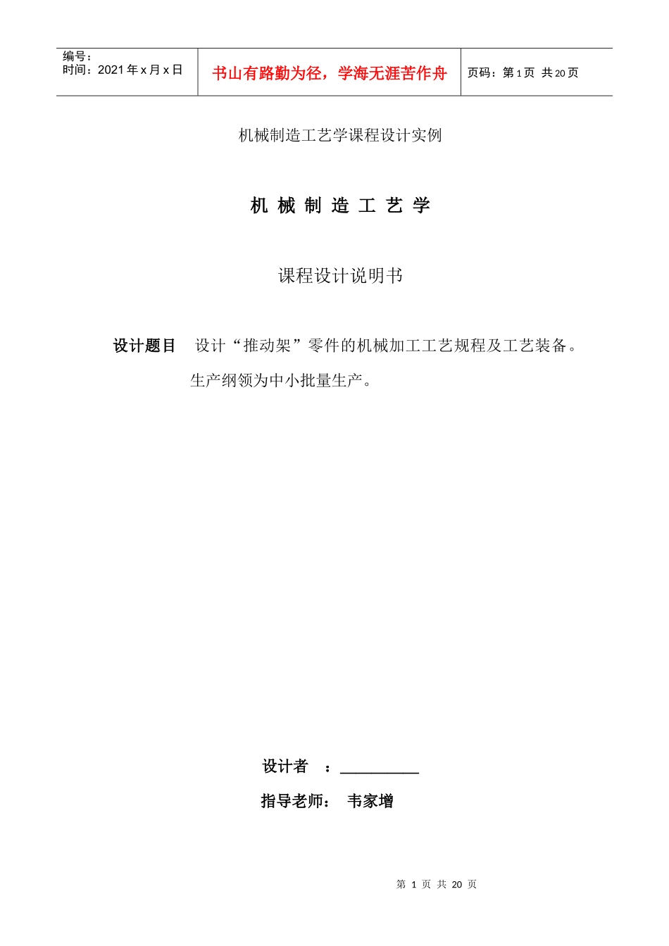 “推动架”零件加工工艺规程及工艺装备设计_第1页