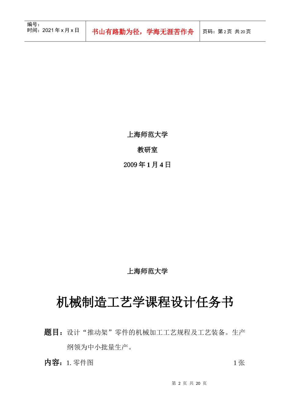“推动架”零件加工工艺规程及工艺装备设计_第2页