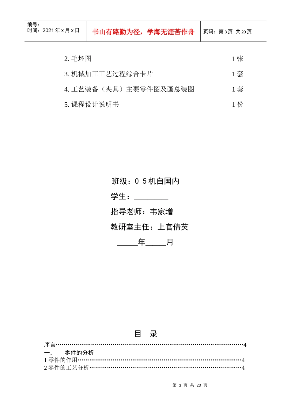 “推动架”零件加工工艺规程及工艺装备设计_第3页