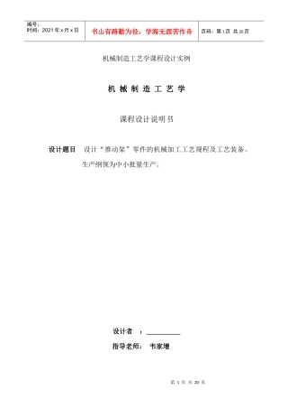 “推动架”零件加工工艺规程及工艺装备设计