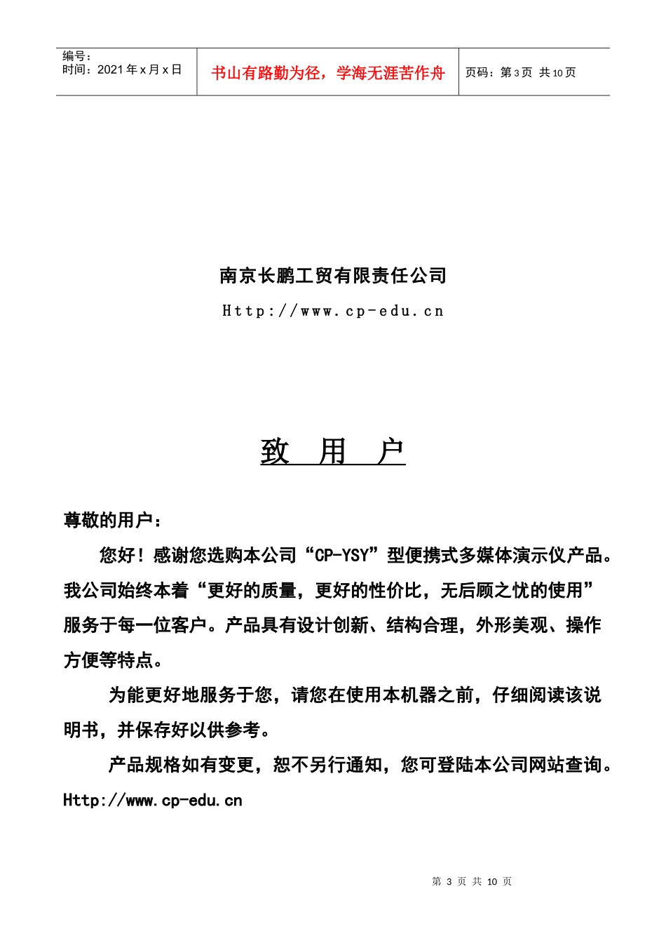 一、安全引导_第2页