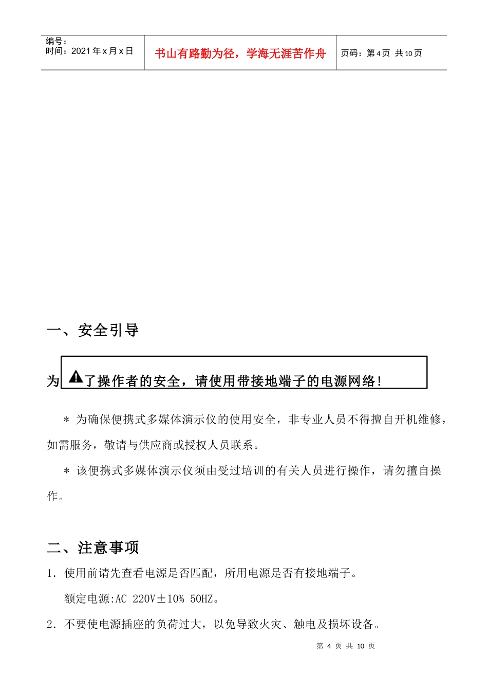 一、安全引导_第3页