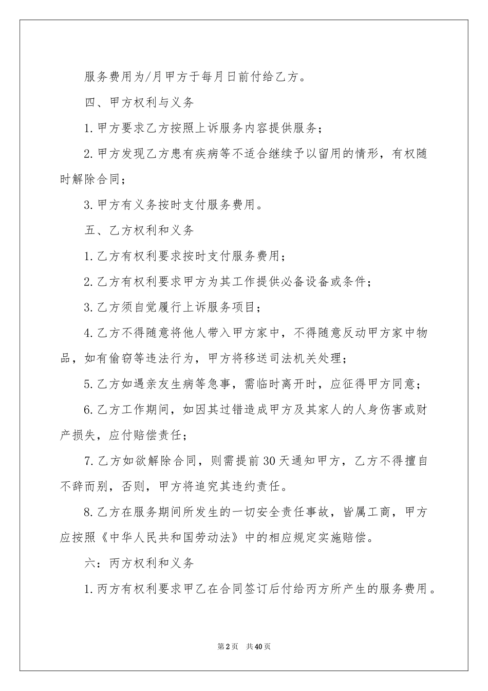 雇佣合同范本_第2页