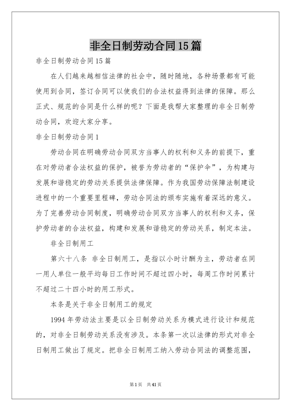 非全日制劳动合同15篇_第1页