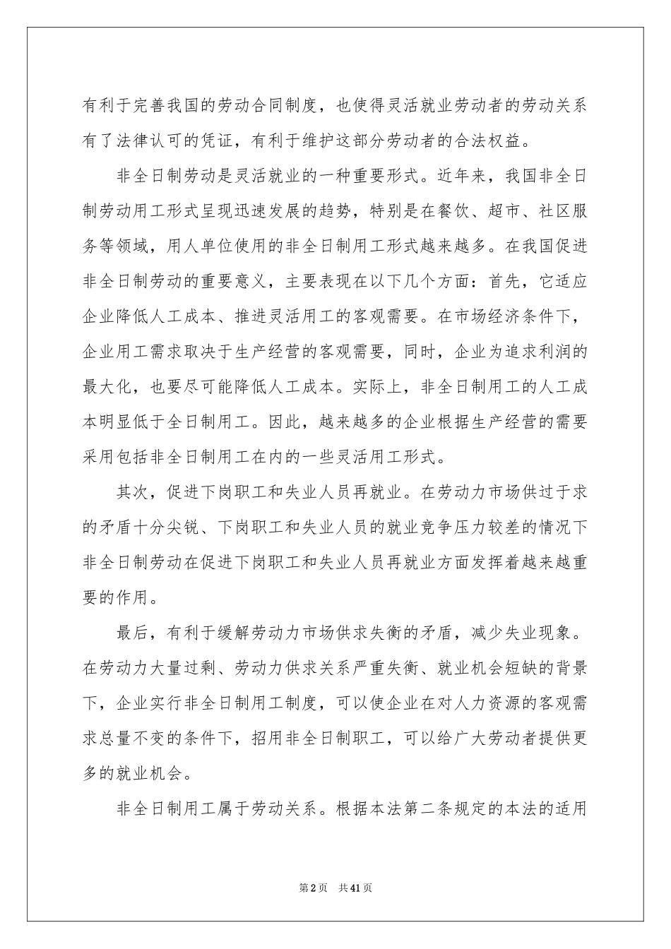 非全日制劳动合同15篇_第2页