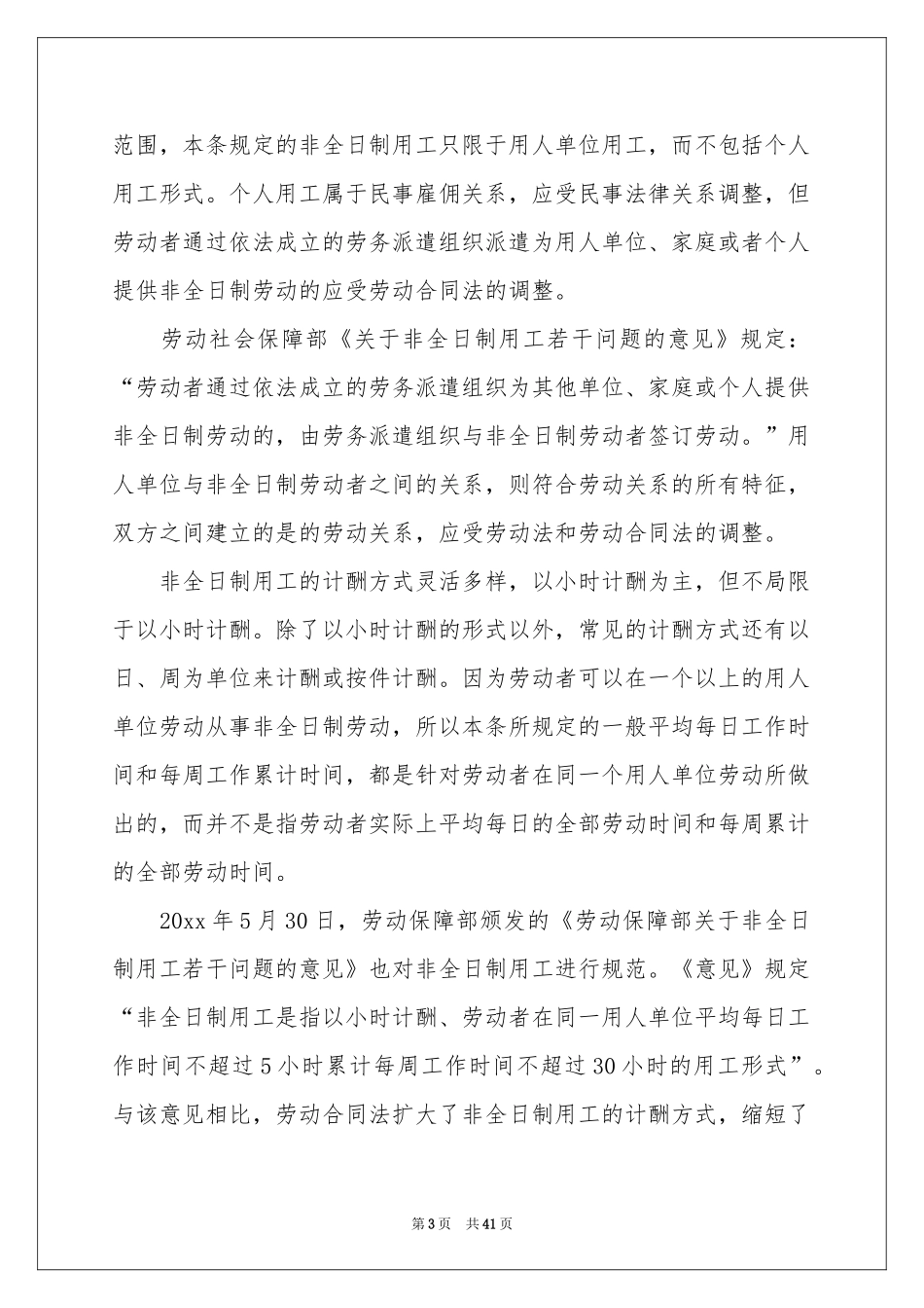 非全日制劳动合同15篇_第3页