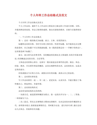 个人年终工作总结格式及范文 