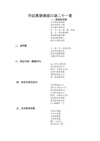 巧记英语语法口诀二十一首