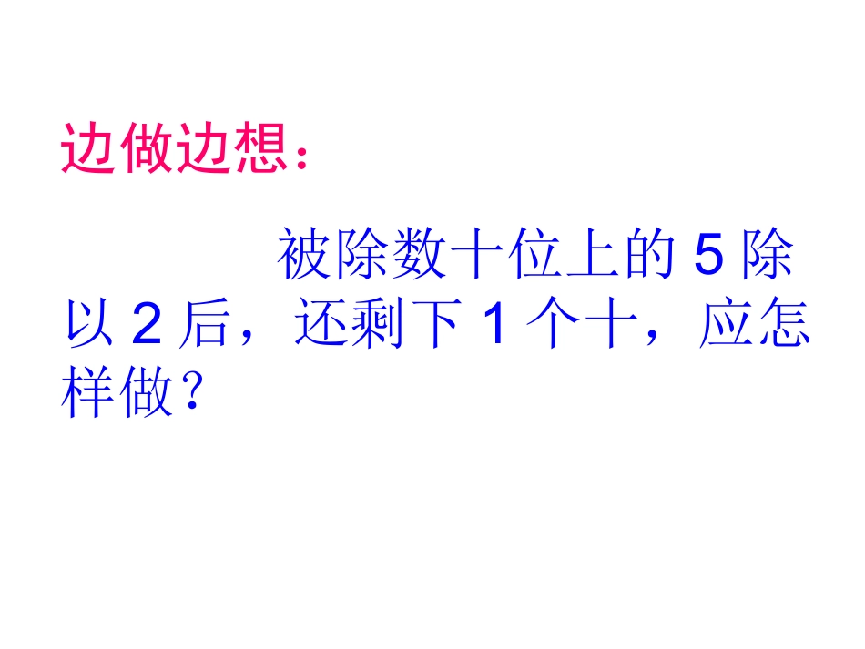 笔算除法2 (2)_第2页