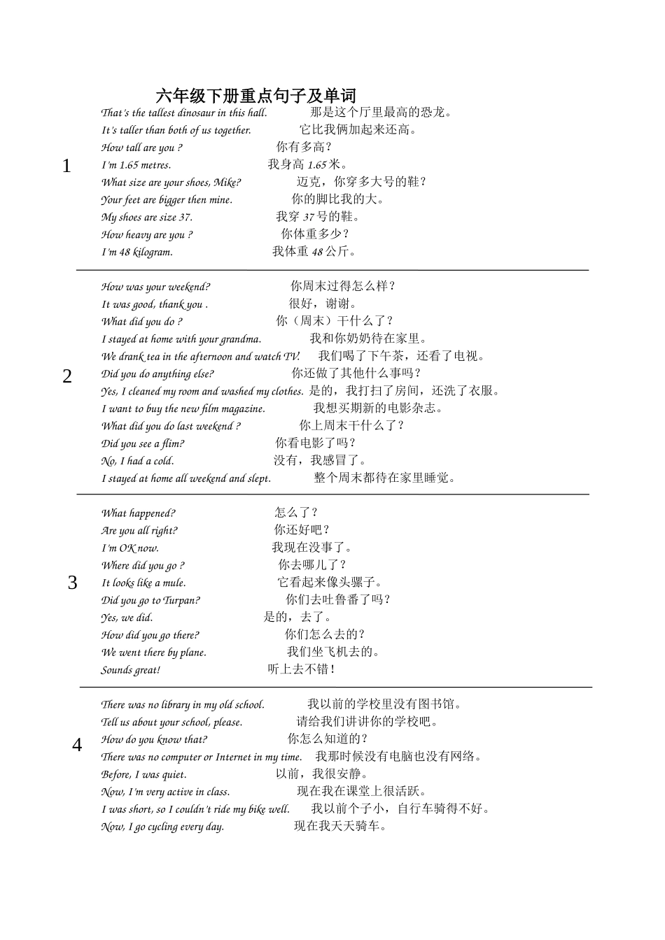 新六下英语单词句子表_第1页