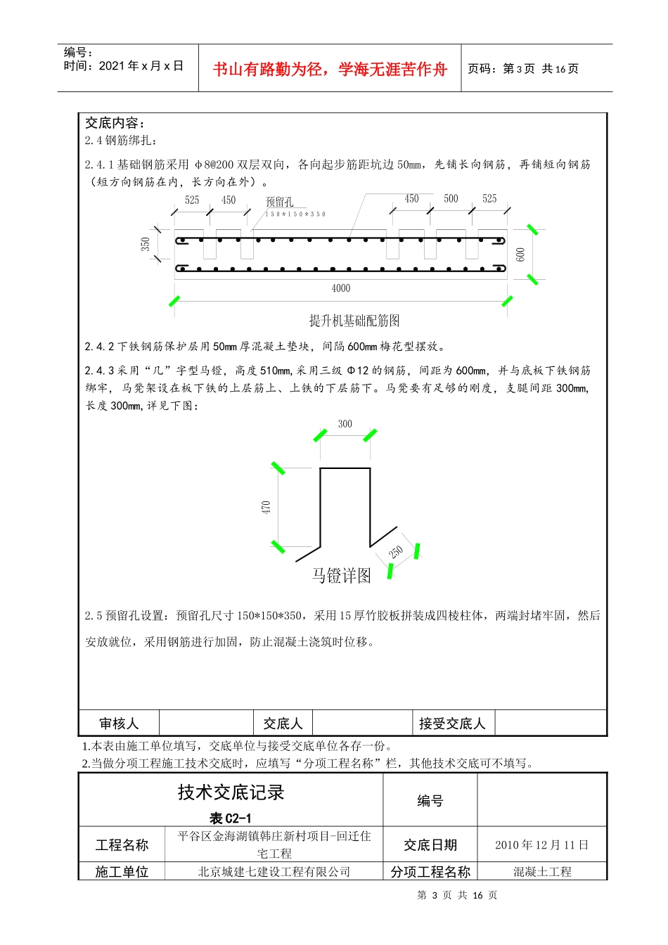 北京某公司物料提升机基础施工技术交底_第3页