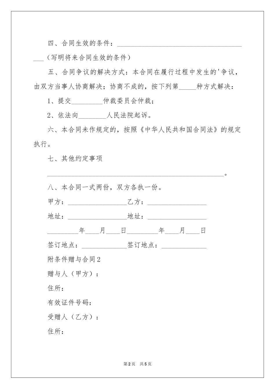 附条件赠与合同_第2页