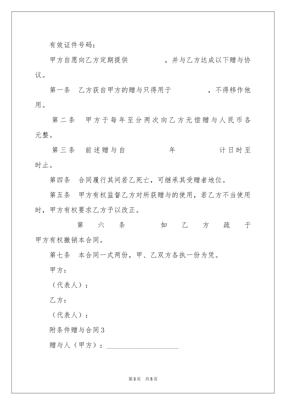 附条件赠与合同_第3页