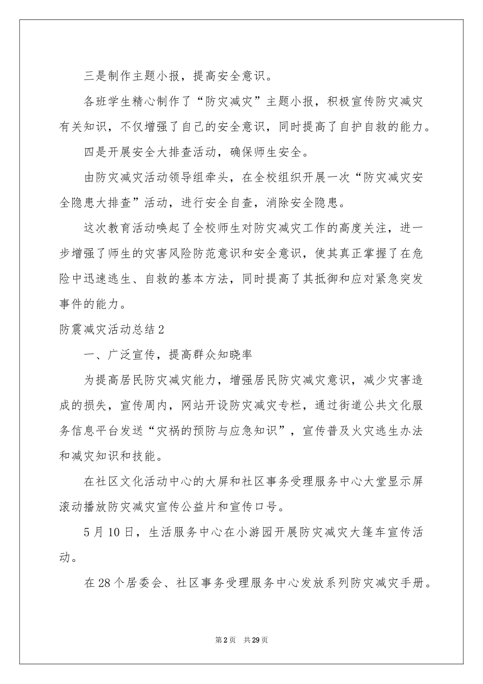 防震减灾活动参考总结_第2页