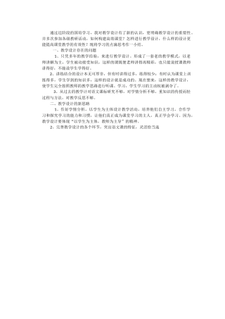 国培反思日志