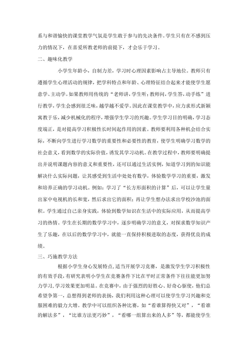 如何提高小学数学教学质量专题讲座_第2页