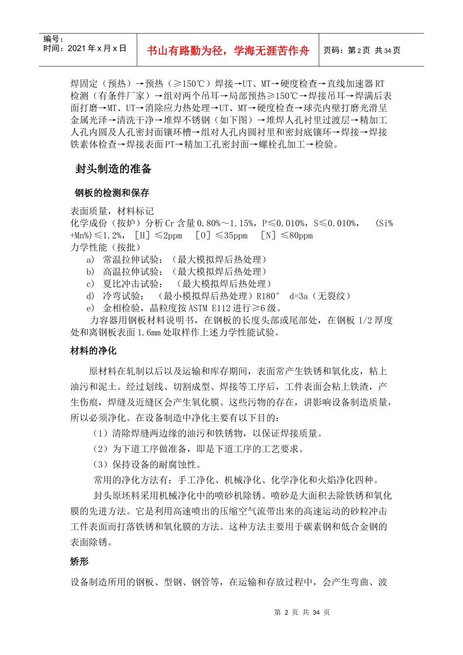 过程设备制造与检测课程设计指导书二_第2页