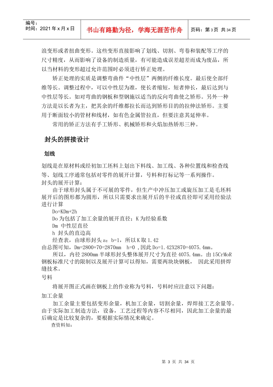 过程设备制造与检测课程设计指导书二_第3页