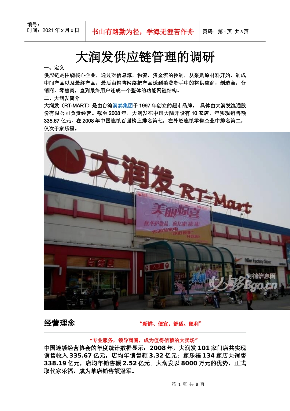 供应链管理作业_第1页