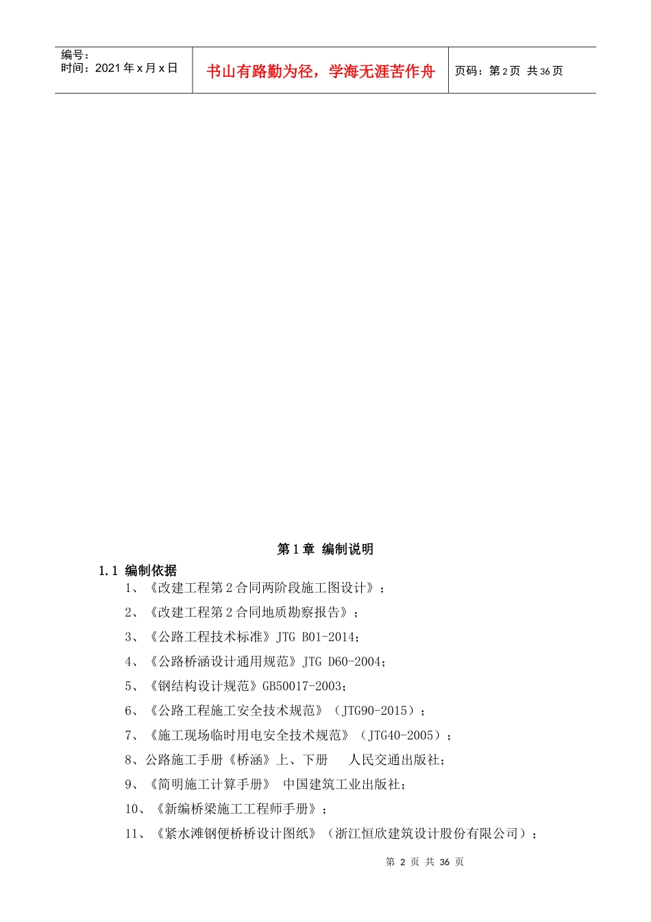 钢栈桥安全专项方案_第2页