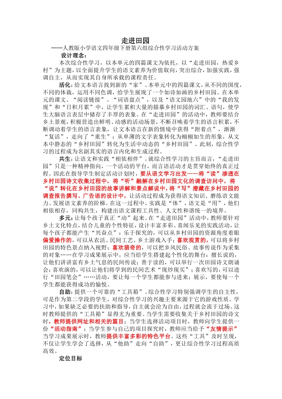 《走进田园》语文综合性学习设计_第1页